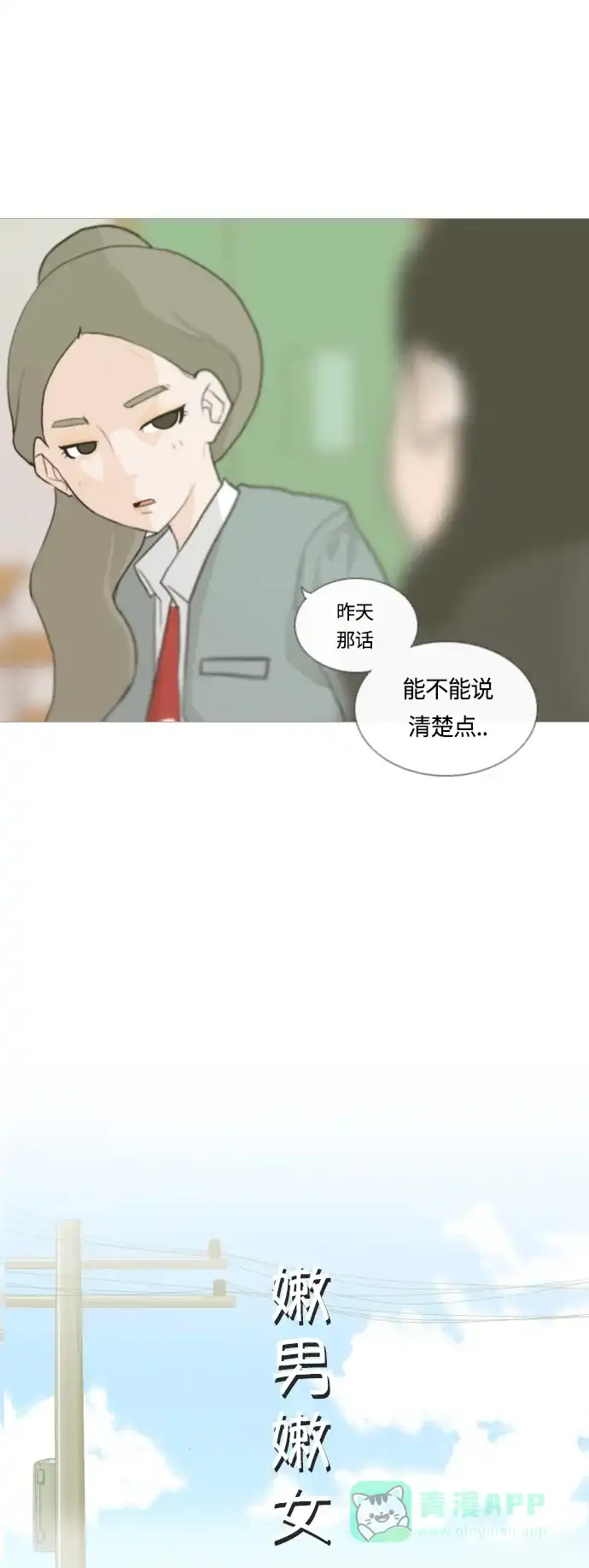 《嫩男嫩女》[第9话] 未曾听过也未曾说过.. 第17页