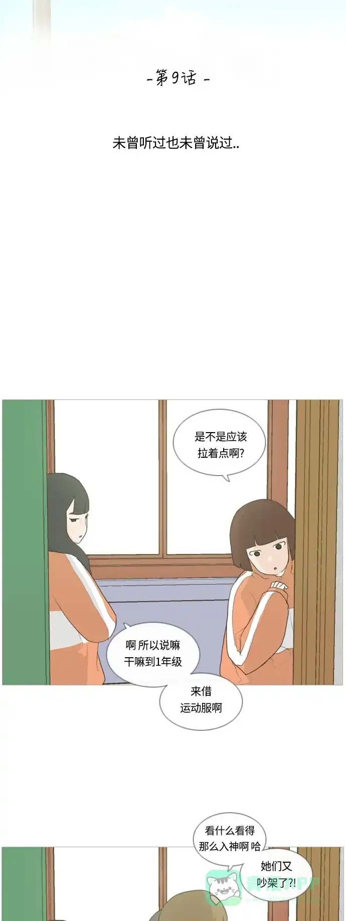 《嫩男嫩女》[第9话] 未曾听过也未曾说过.. 第18页