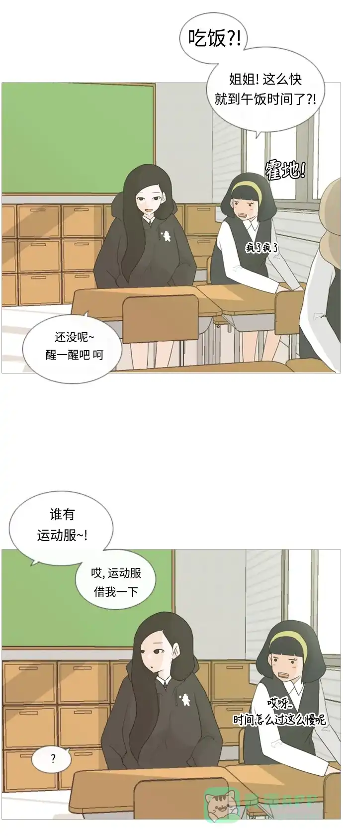 《嫩男嫩女》[第9话] 未曾听过也未曾说过.. 第11页