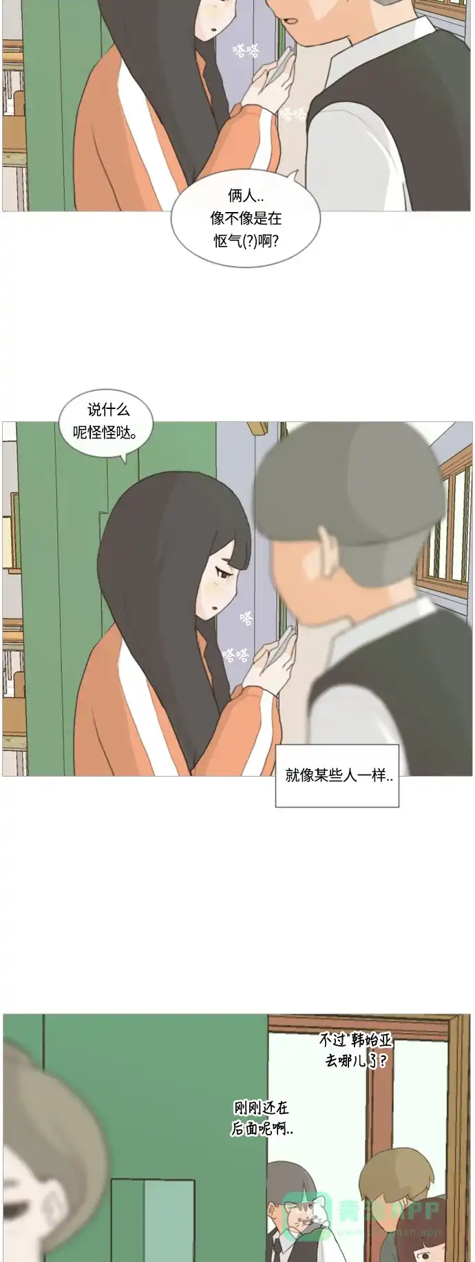 《嫩男嫩女》[第9话] 未曾听过也未曾说过.. 第20页