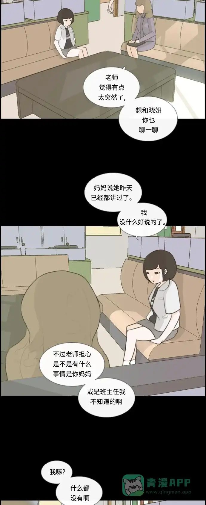 《嫩男嫩女》[第9话] 未曾听过也未曾说过.. 第3页