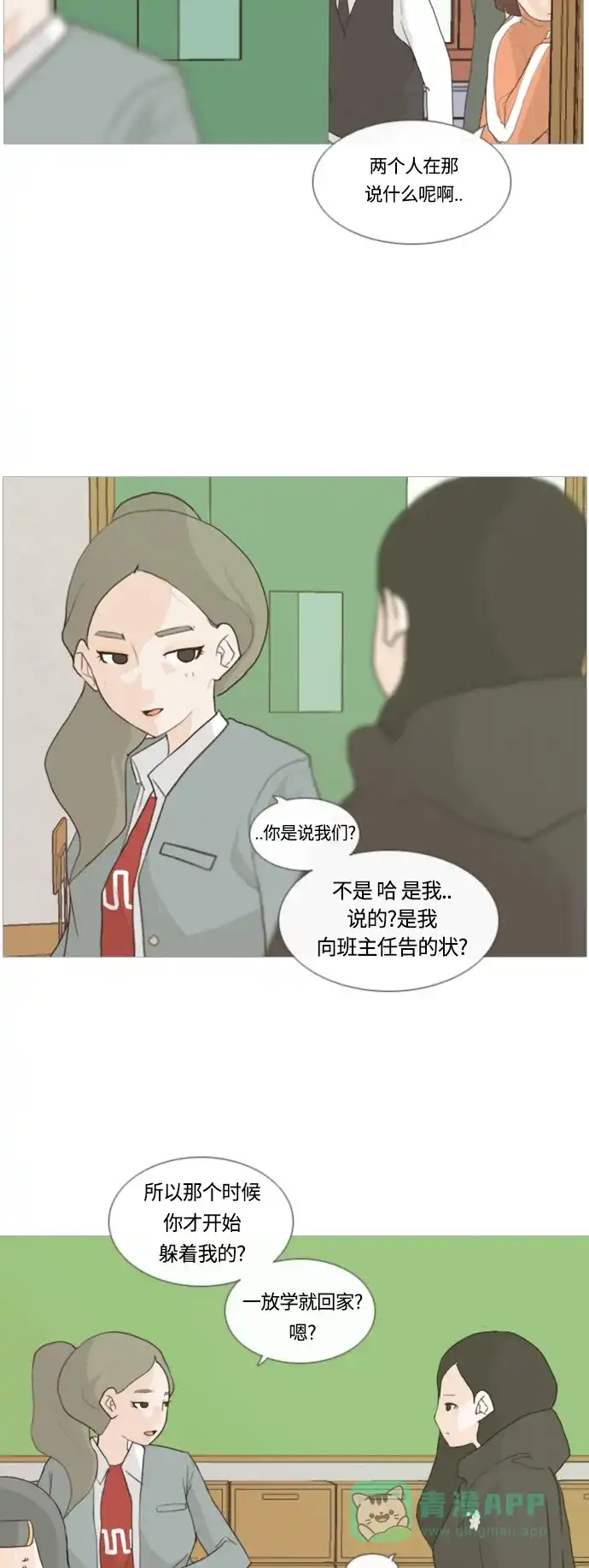 《嫩男嫩女》[第9话] 未曾听过也未曾说过.. 第21页