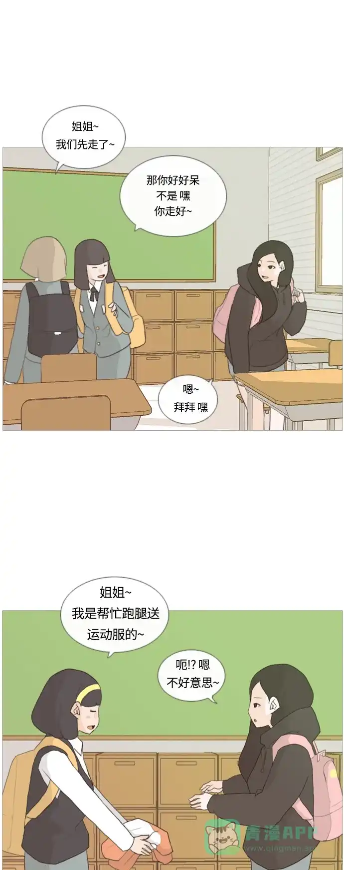 《嫩男嫩女》[第9话] 未曾听过也未曾说过.. 第41页