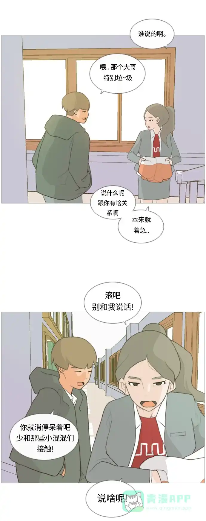 《嫩男嫩女》[第9话] 未曾听过也未曾说过.. 第39页