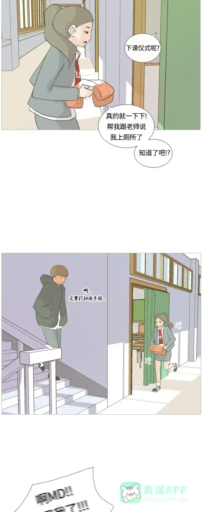 《嫩男嫩女》[第9话] 未曾听过也未曾说过.. 第37页