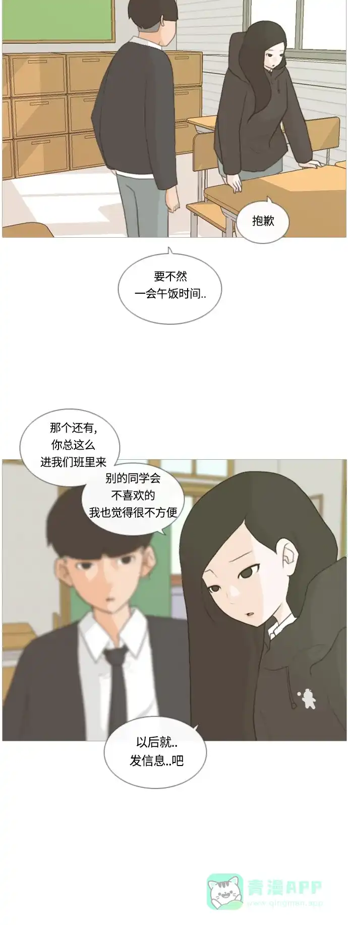 《嫩男嫩女》[第9话] 未曾听过也未曾说过.. 第30页
