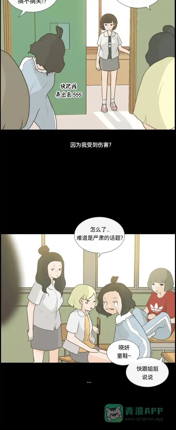 《嫩男嫩女》[第9话] 未曾听过也未曾说过.. 第8页