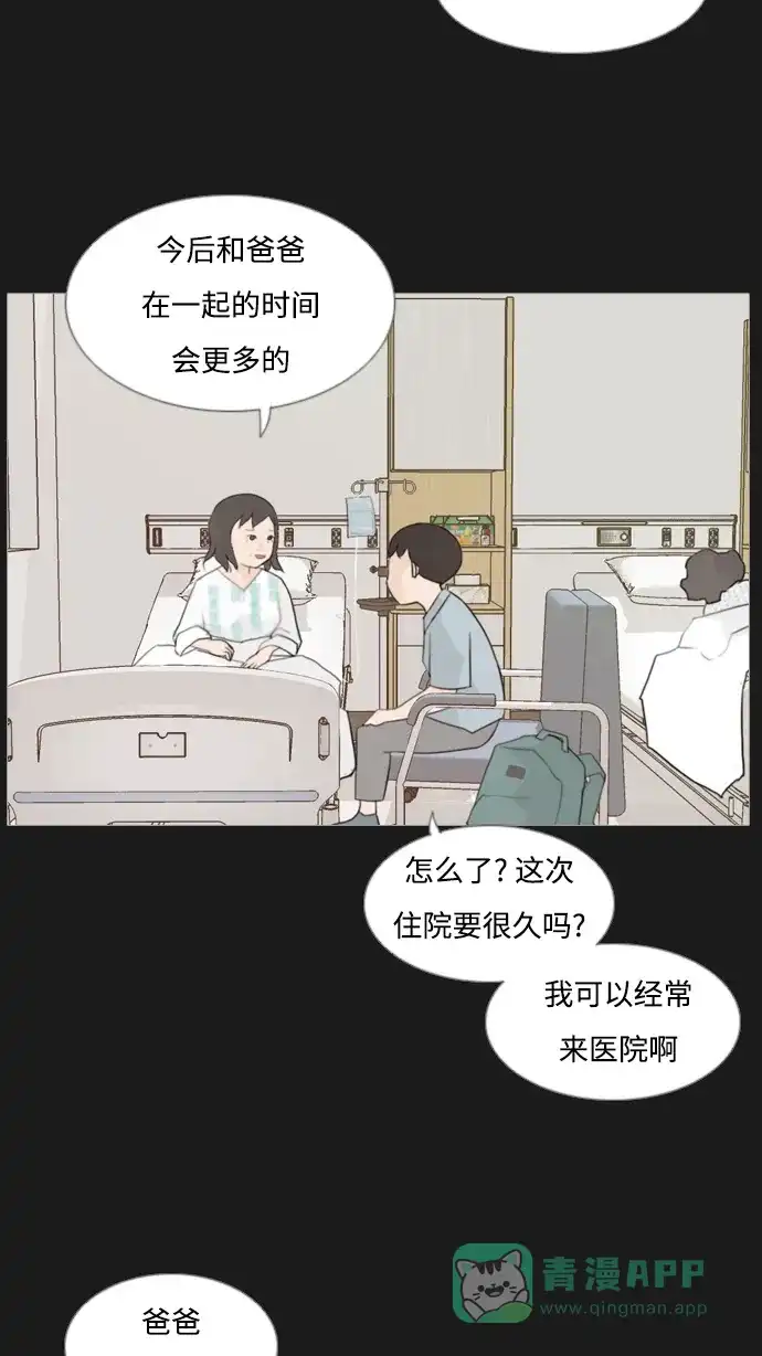 《嫩男嫩女》[第90话] 我所了解的你（那时） 第16页