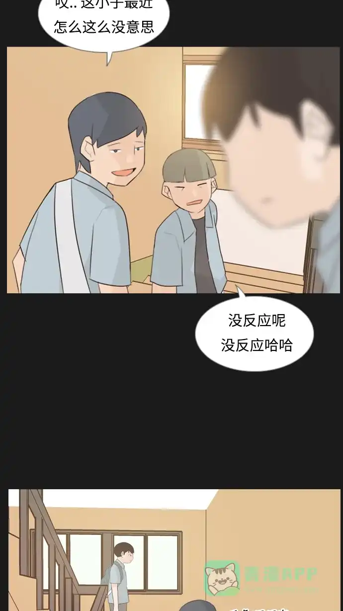 《嫩男嫩女》[第90话] 我所了解的你（那时） 第33页