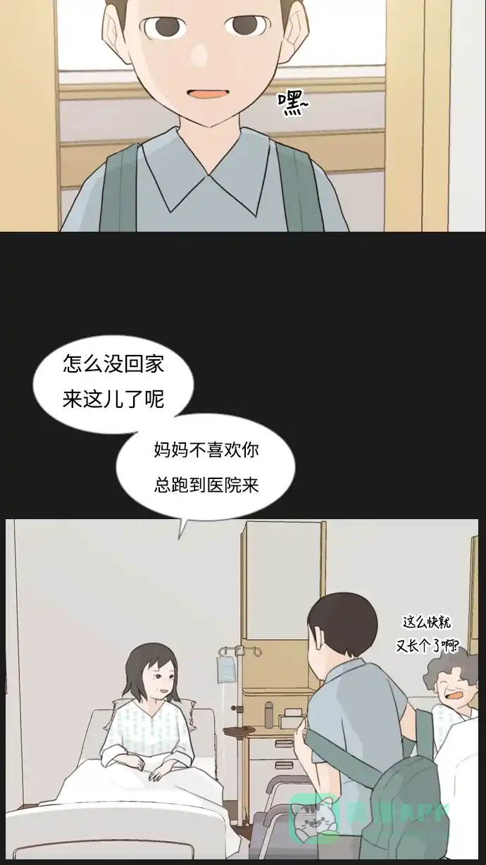《嫩男嫩女》[第90话] 我所了解的你（那时） 第12页