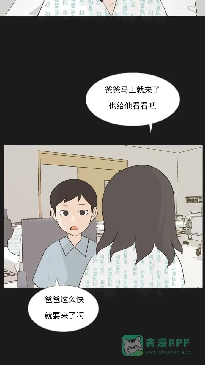 《嫩男嫩女》[第90话] 我所了解的你（那时） 第23页
