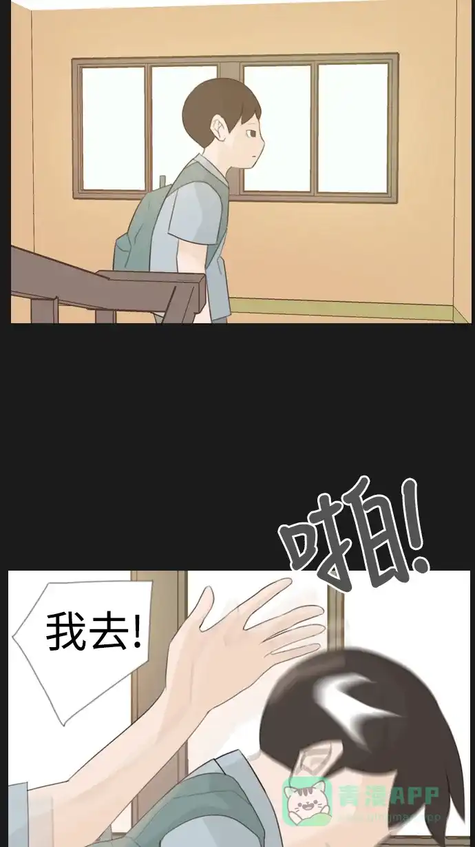 《嫩男嫩女》[第90话] 我所了解的你（那时） 第31页