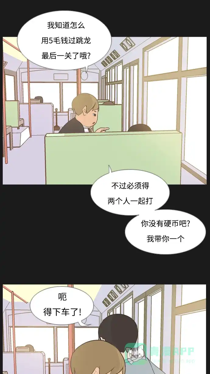 《嫩男嫩女》[第90话] 我所了解的你（那时） 第42页