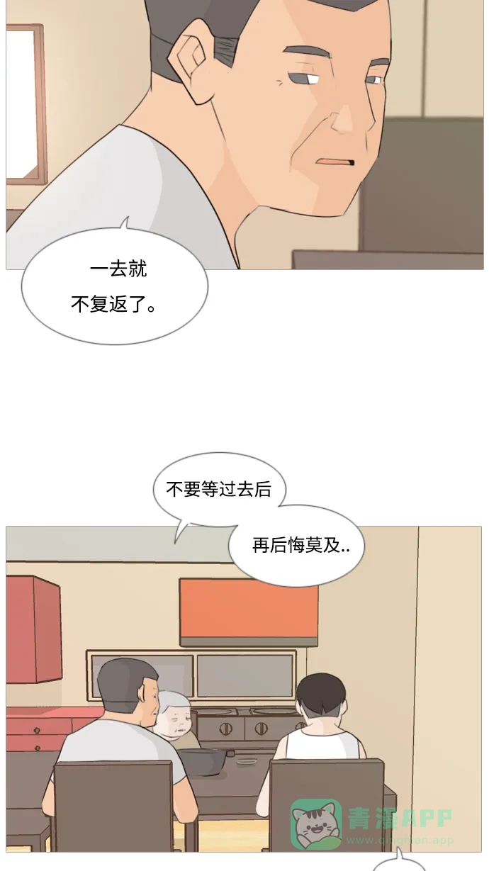 《嫩男嫩女》[第90话] 我所了解的你（那时） 第4页