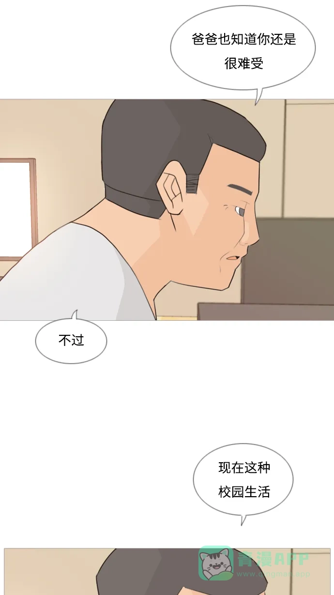 《嫩男嫩女》[第90话] 我所了解的你（那时） 第3页