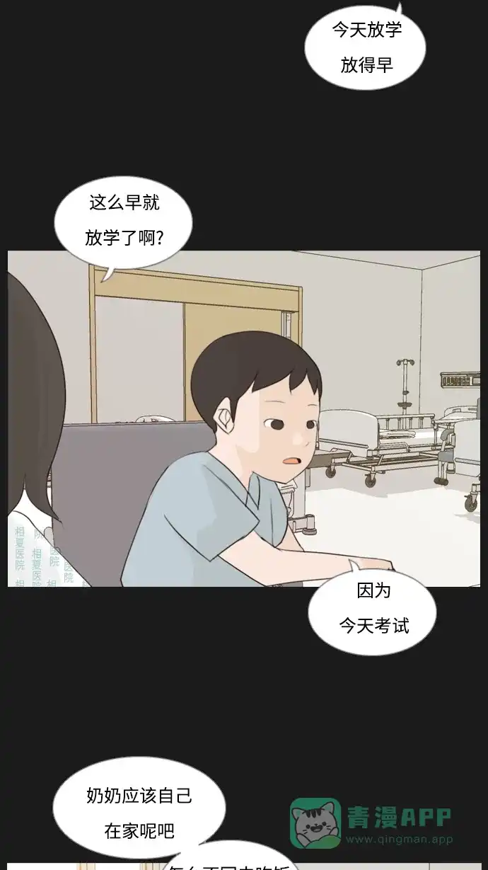 《嫩男嫩女》[第90话] 我所了解的你（那时） 第13页