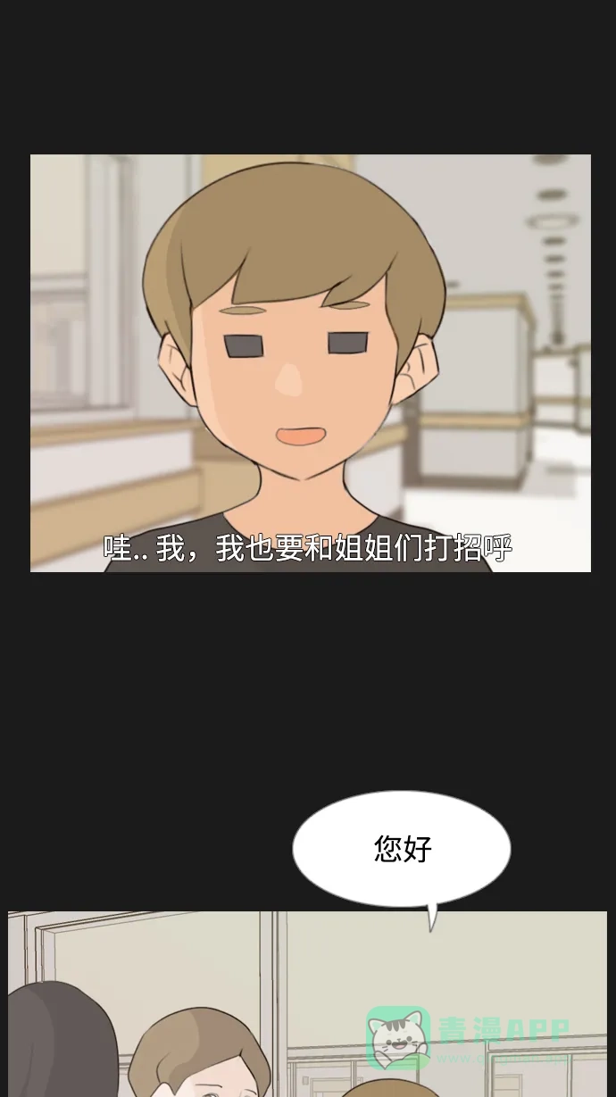 《嫩男嫩女》[第90话] 我所了解的你（那时） 第50页
