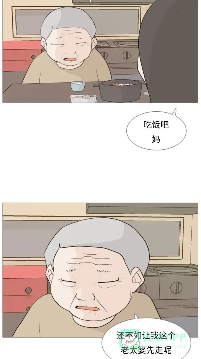 《嫩男嫩女》[第90话] 我所了解的你（那时） 第6页