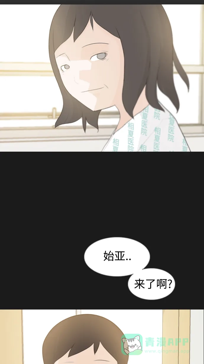 《嫩男嫩女》[第90话] 我所了解的你（那时） 第11页