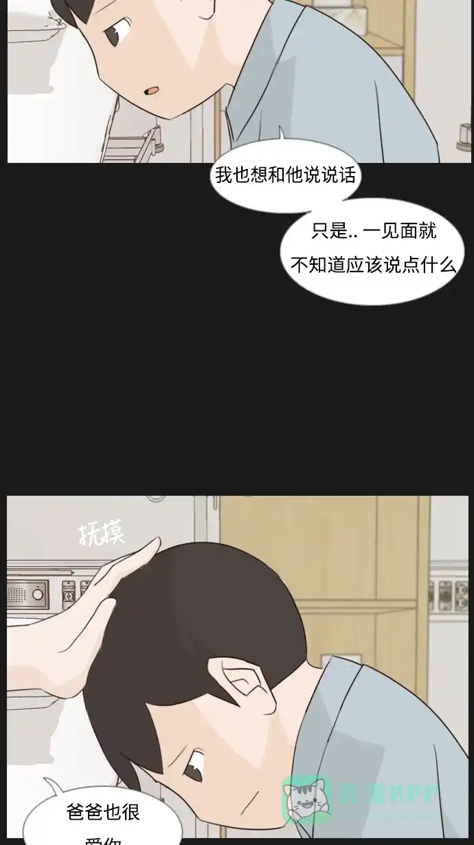 《嫩男嫩女》[第90话] 我所了解的你（那时） 第18页