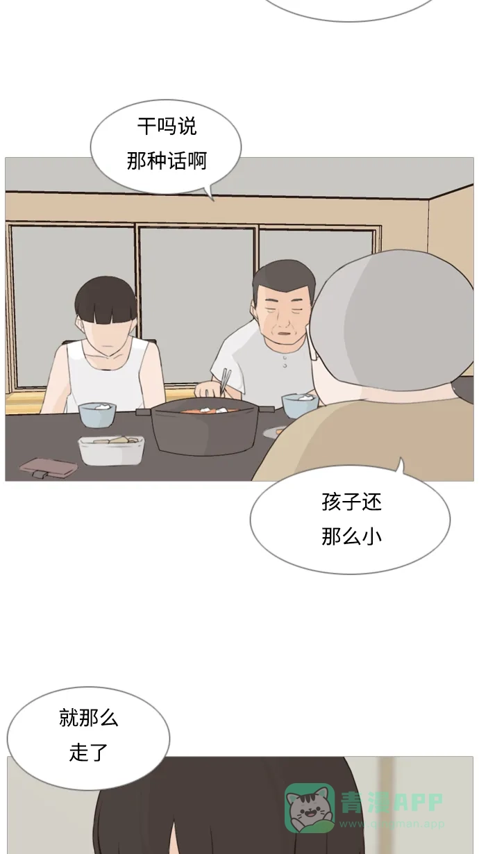 《嫩男嫩女》[第90话] 我所了解的你（那时） 第7页