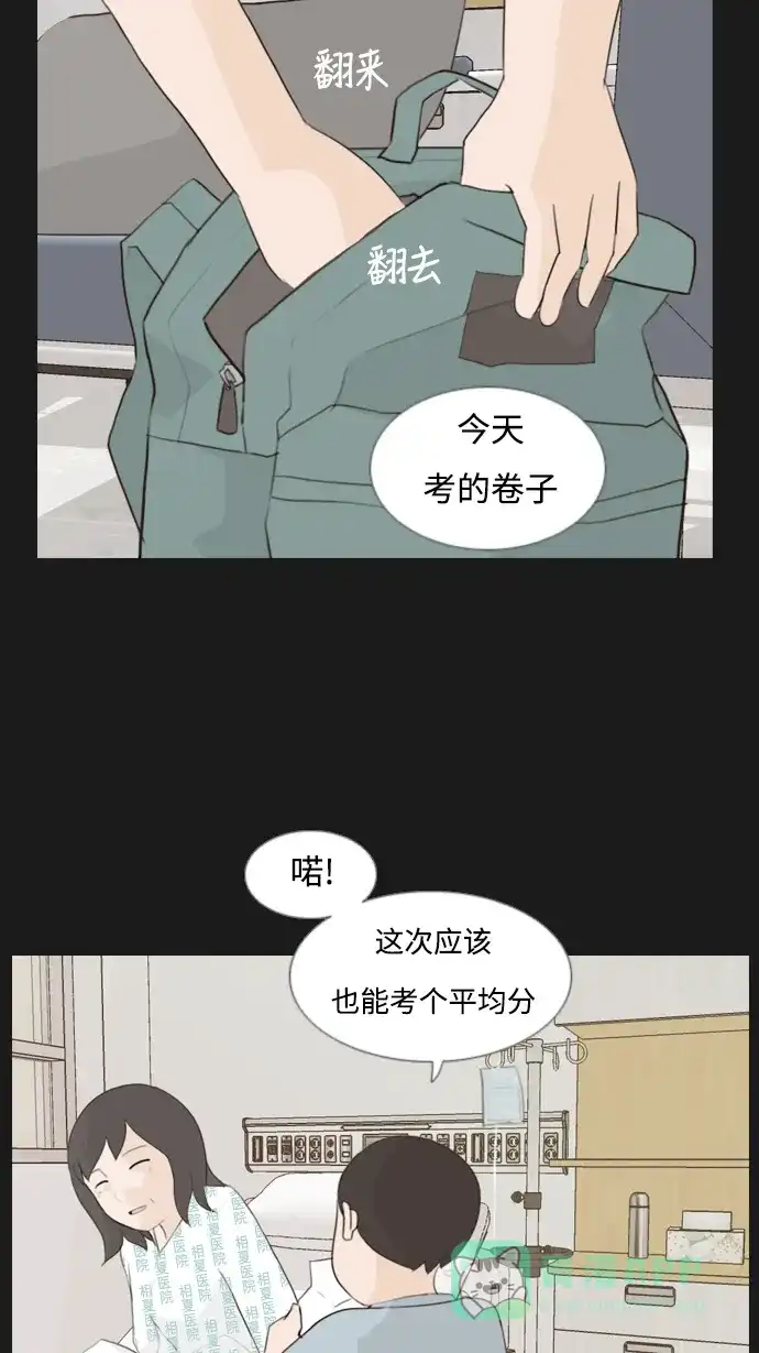 《嫩男嫩女》[第90话] 我所了解的你（那时） 第20页