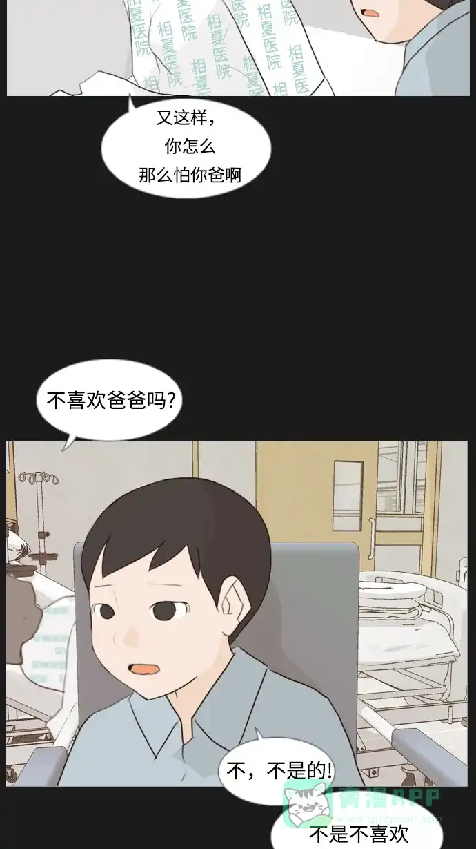 《嫩男嫩女》[第90话] 我所了解的你（那时） 第15页