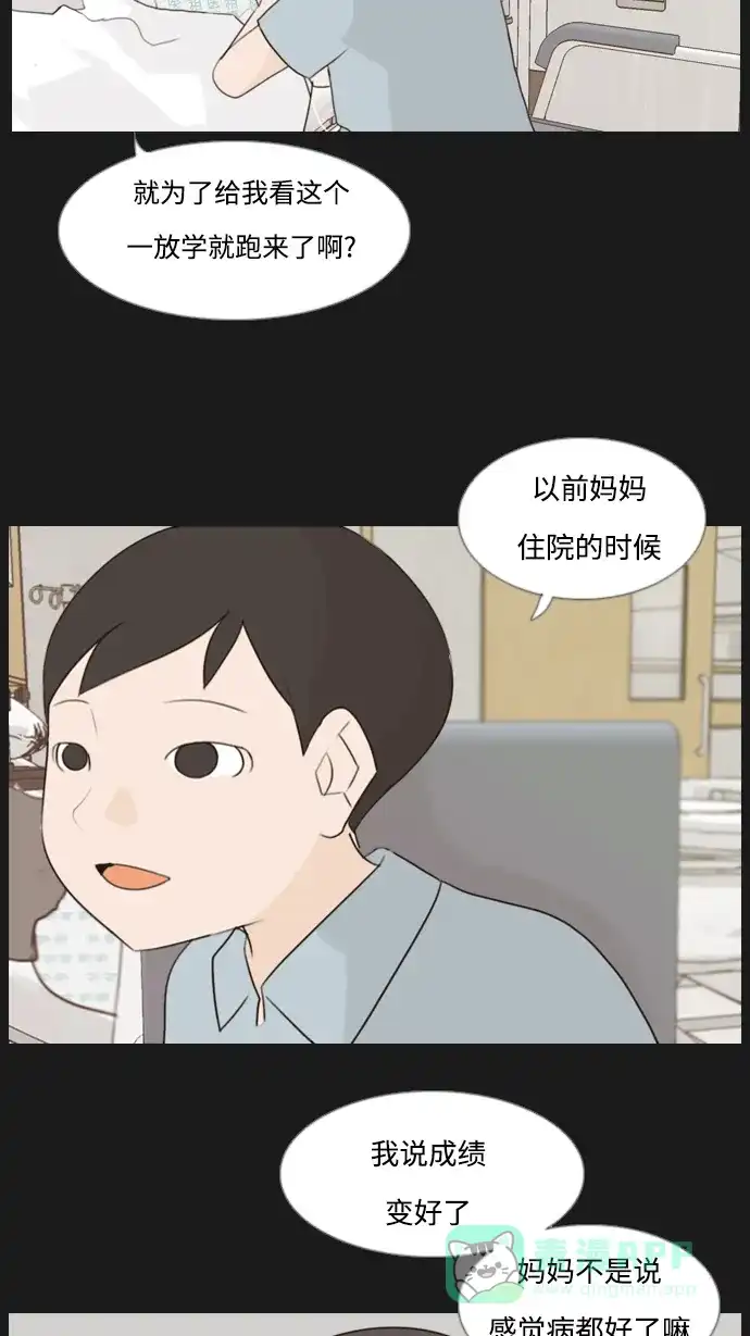 《嫩男嫩女》[第90话] 我所了解的你（那时） 第21页
