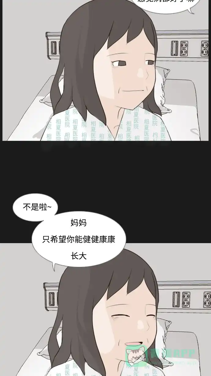 《嫩男嫩女》[第90话] 我所了解的你（那时） 第22页