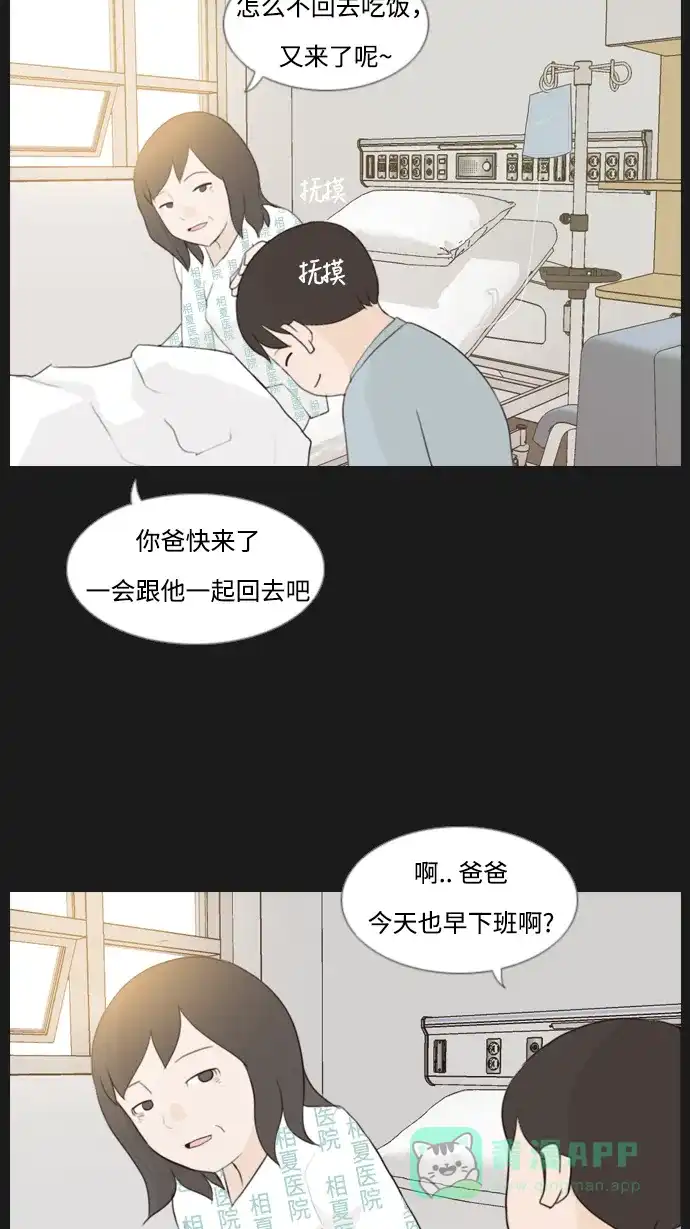 《嫩男嫩女》[第90话] 我所了解的你（那时） 第14页