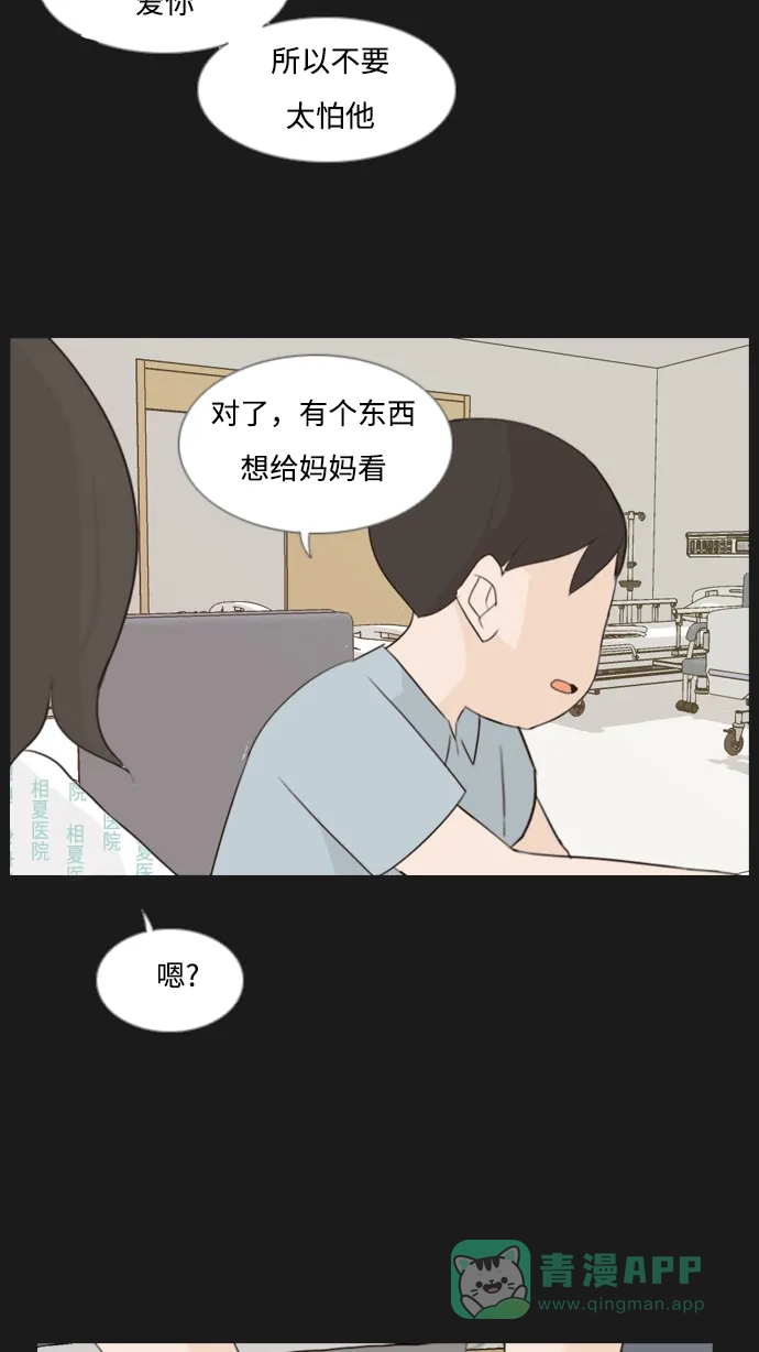 《嫩男嫩女》[第90话] 我所了解的你（那时） 第19页