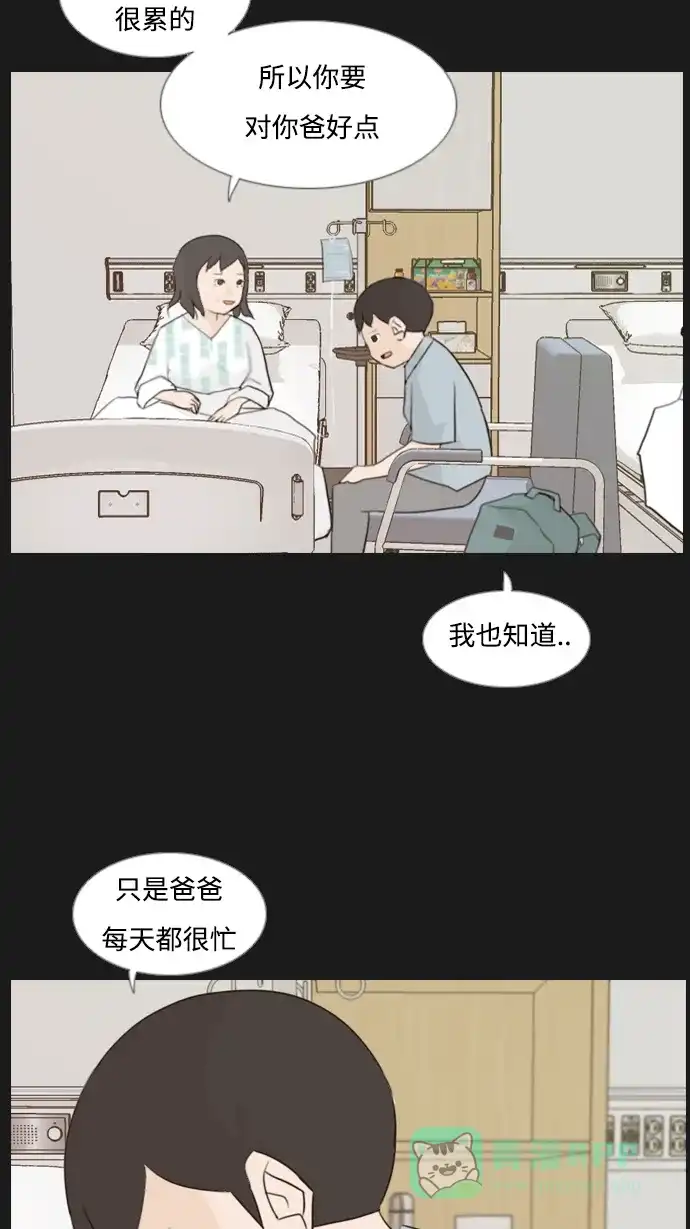 《嫩男嫩女》[第90话] 我所了解的你（那时） 第17页