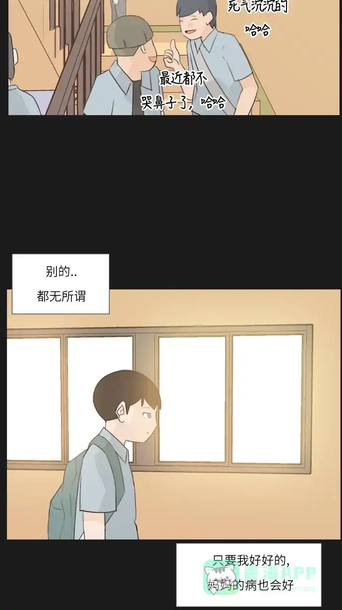 《嫩男嫩女》[第90话] 我所了解的你（那时） 第34页