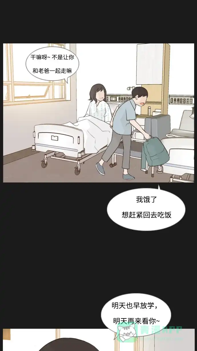 《嫩男嫩女》[第90话] 我所了解的你（那时） 第24页