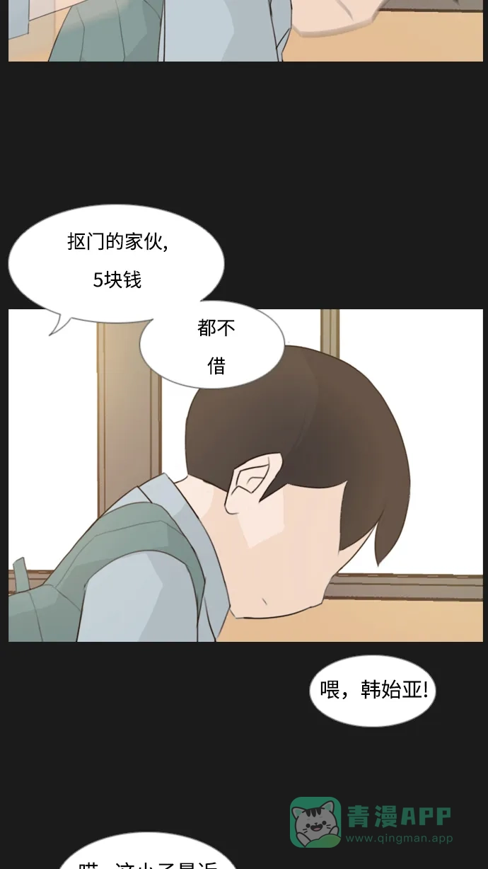《嫩男嫩女》[第90话] 我所了解的你（那时） 第32页