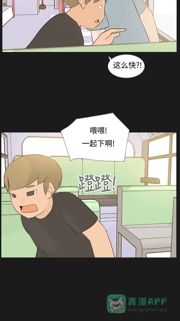 《嫩男嫩女》[第90话] 我所了解的你（那时） 第43页