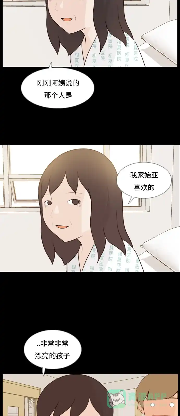 《嫩男嫩女》[第91话] 我所了解的你（为什么） 第10页
