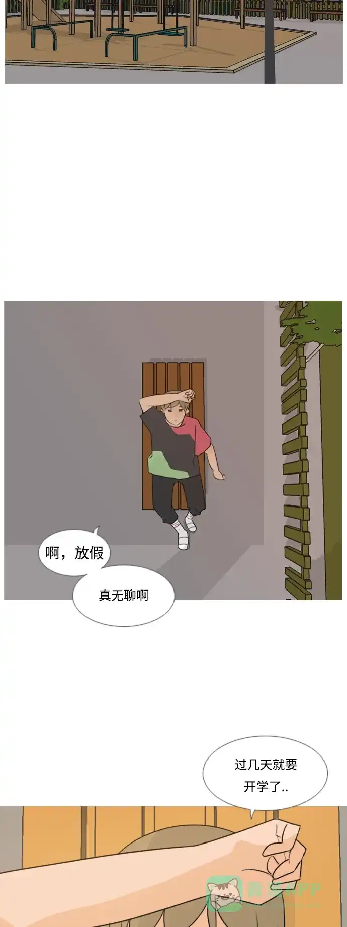 《嫩男嫩女》[第91话] 我所了解的你（为什么） 第33页