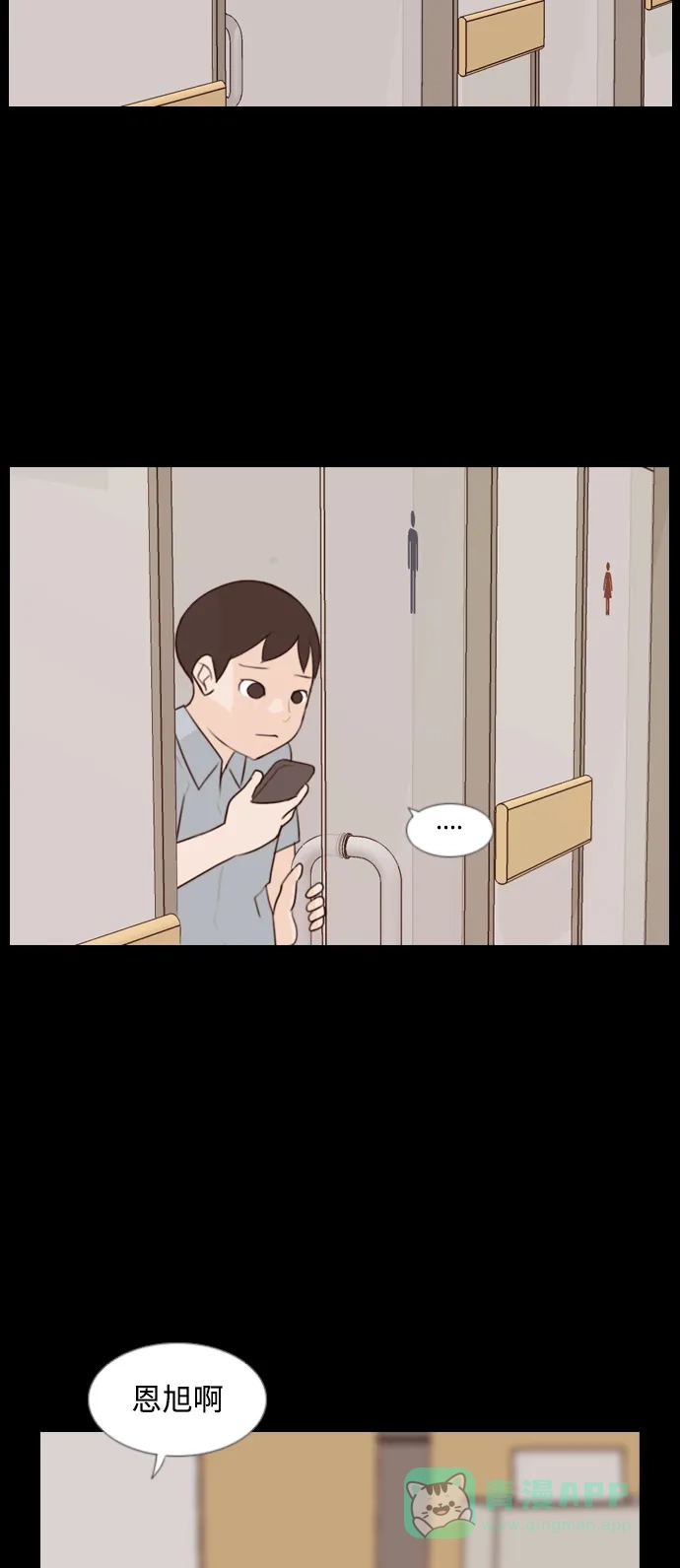 《嫩男嫩女》[第91话] 我所了解的你（为什么） 第13页