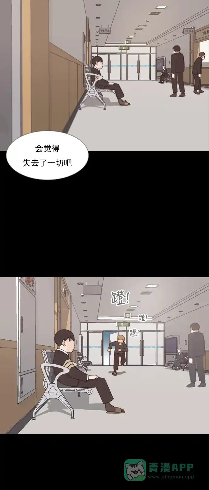 《嫩男嫩女》[第91话] 我所了解的你（为什么） 第27页