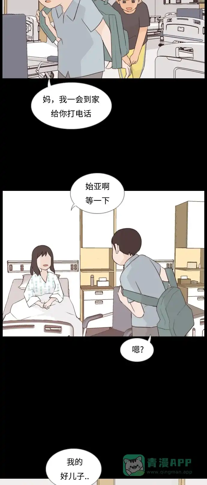 《嫩男嫩女》[第91话] 我所了解的你（为什么） 第19页