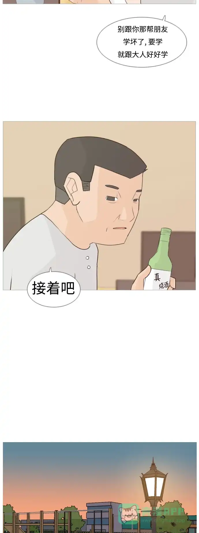 《嫩男嫩女》[第91话] 我所了解的你（为什么） 第32页