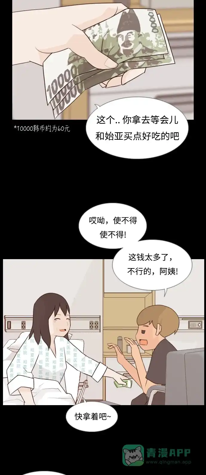 《嫩男嫩女》[第91话] 我所了解的你（为什么） 第14页