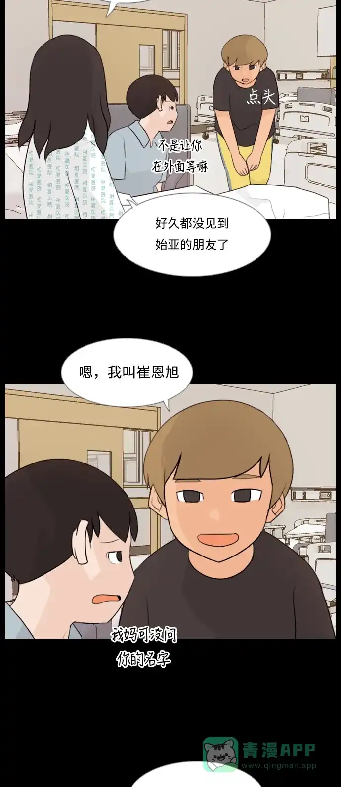 《嫩男嫩女》[第91话] 我所了解的你（为什么） 第5页