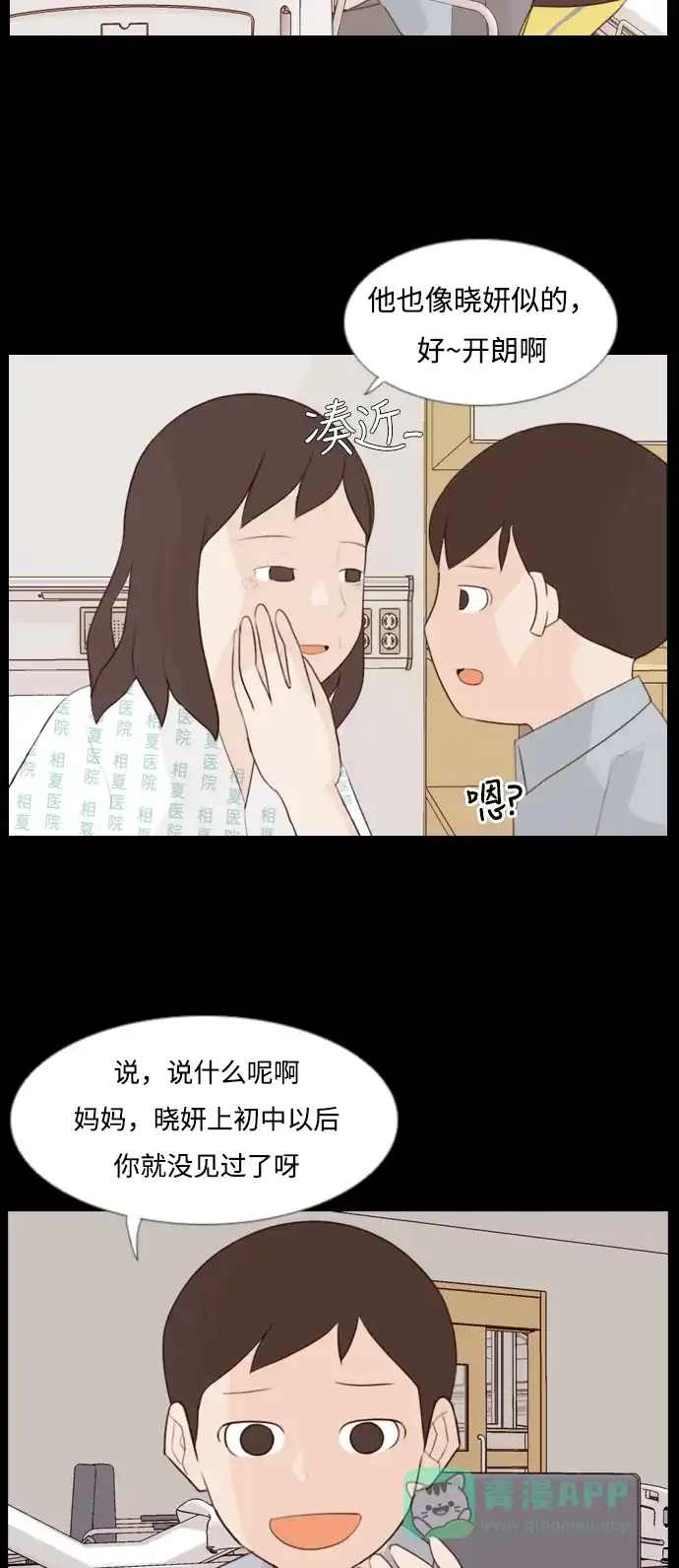 《嫩男嫩女》[第91话] 我所了解的你（为什么） 第8页