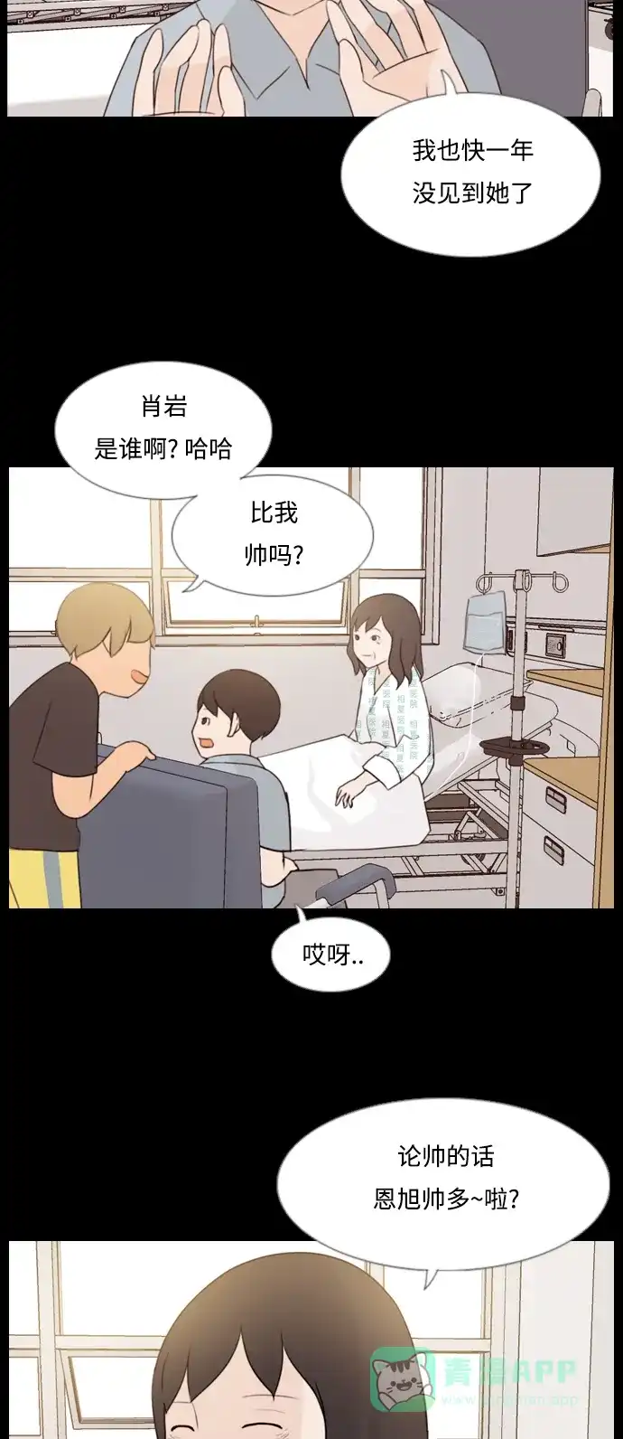 《嫩男嫩女》[第91话] 我所了解的你（为什么） 第9页