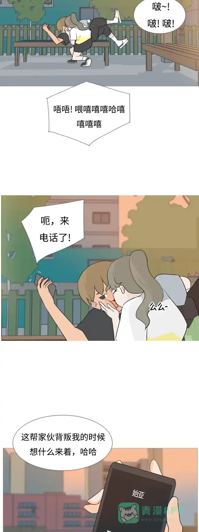 《嫩男嫩女》[第91话] 我所了解的你（为什么） 第36页