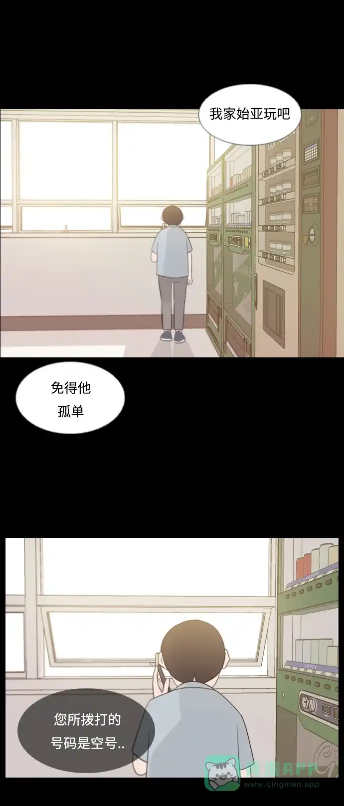 《嫩男嫩女》[第91话] 我所了解的你（为什么） 第16页