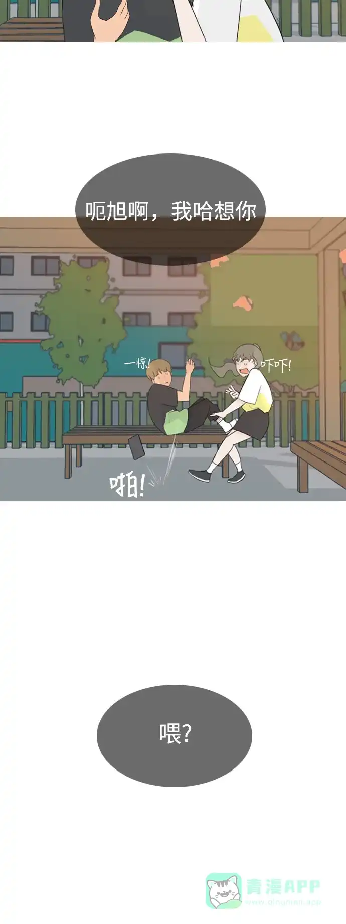 《嫩男嫩女》[第91话] 我所了解的你（为什么） 第39页