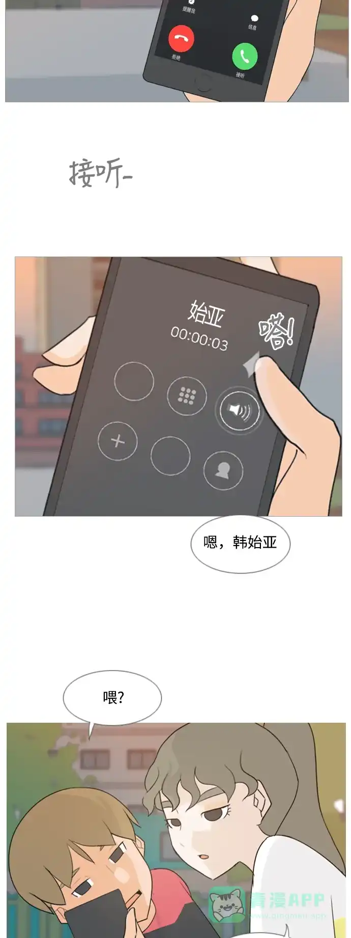 《嫩男嫩女》[第91话] 我所了解的你（为什么） 第37页